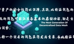 比特派钱包：安全性与功能完美结合的数字货币