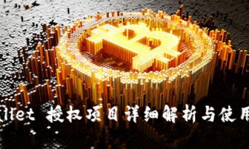 tpWallet 授权项目详细解析与使用指南